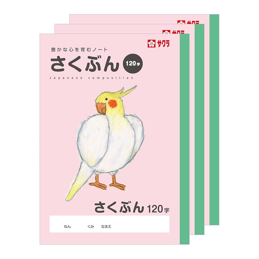 Amazon.co.jp: サクラクレパス 学習帳 作文 120字 B5 米津祐介